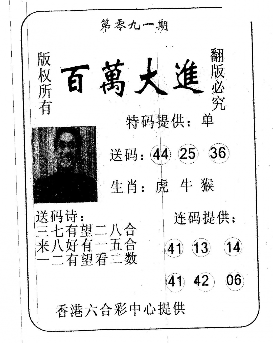 六合彩091期百万大进(黑白)