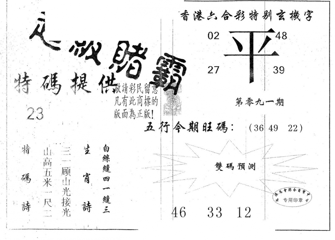 六合彩091期超极赌霸(黑白)