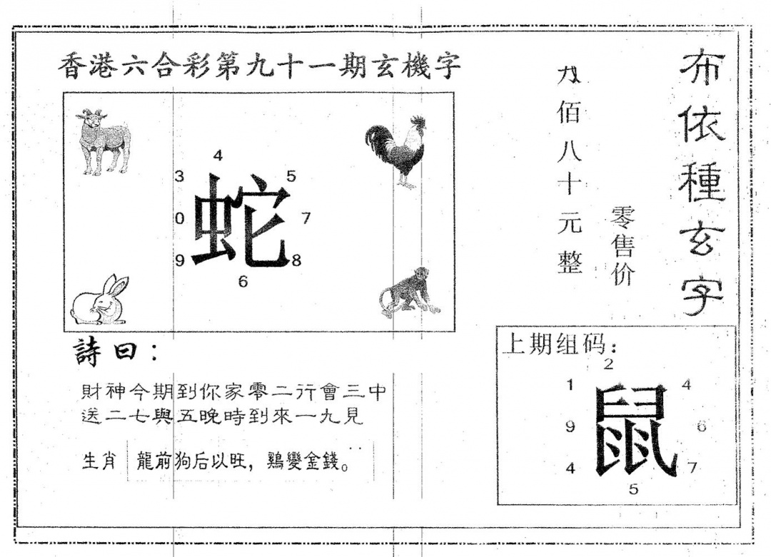 六合彩091期布衣种字(黑白)