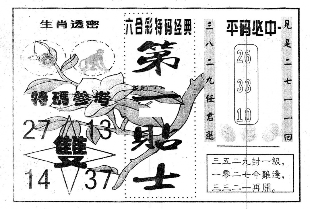 六合彩091期第一贴士(黑白)