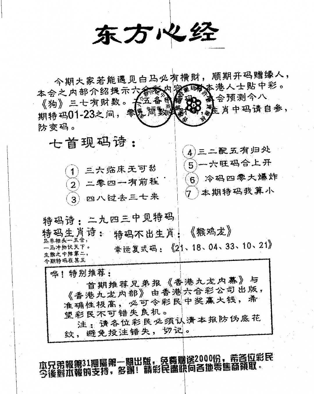 六合彩091期东方心经A(黑白)