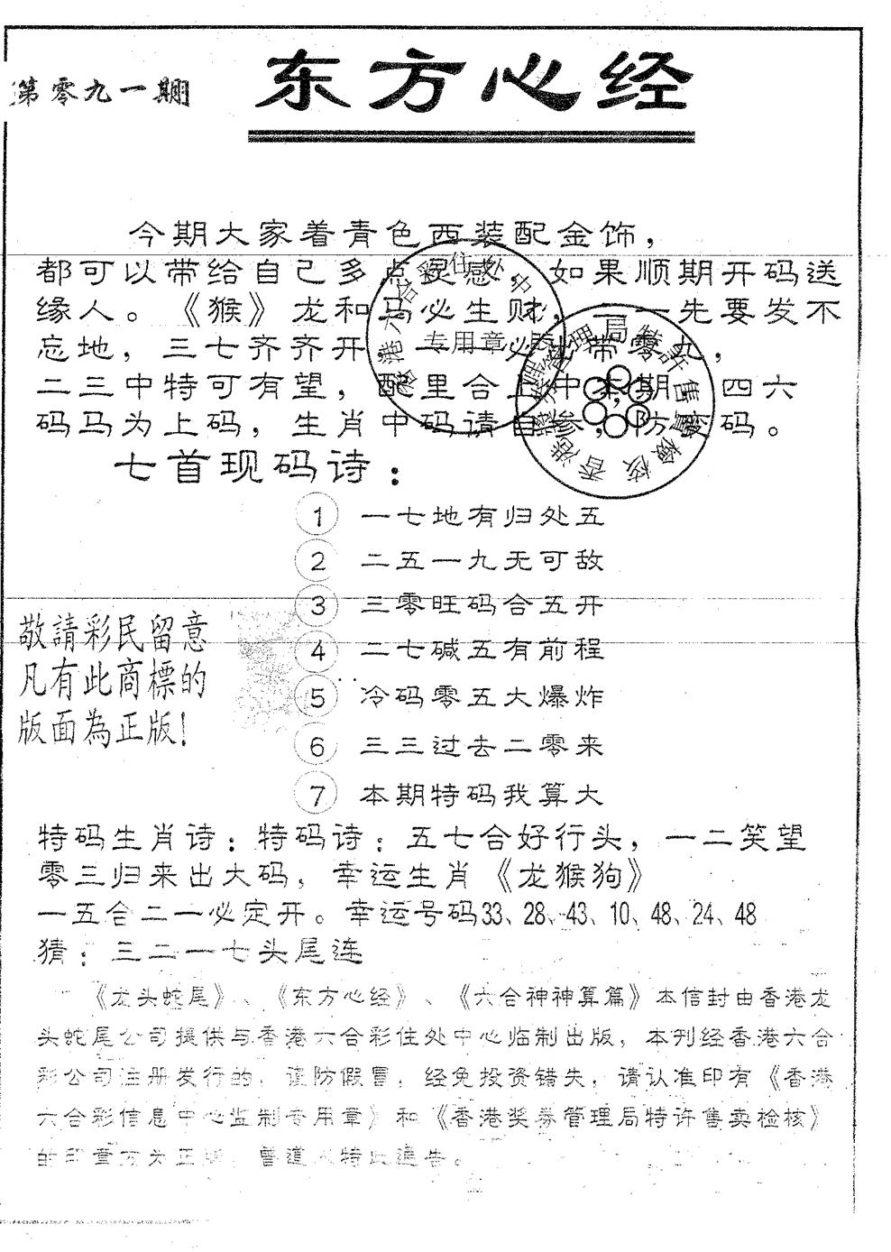六合彩091期东方心经B(黑白)