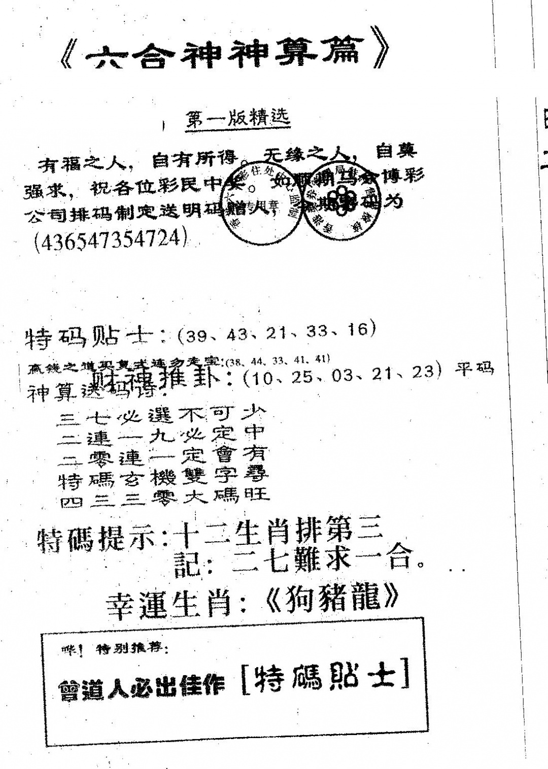 六合彩091期六合神算篇A(黑白)