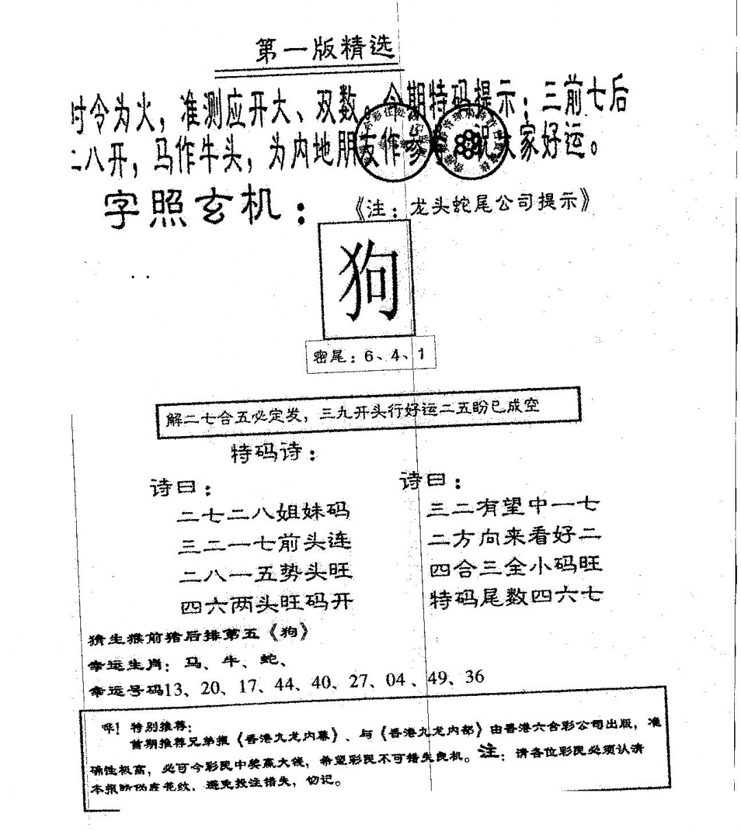 六合彩091期蛇尾A(黑白)