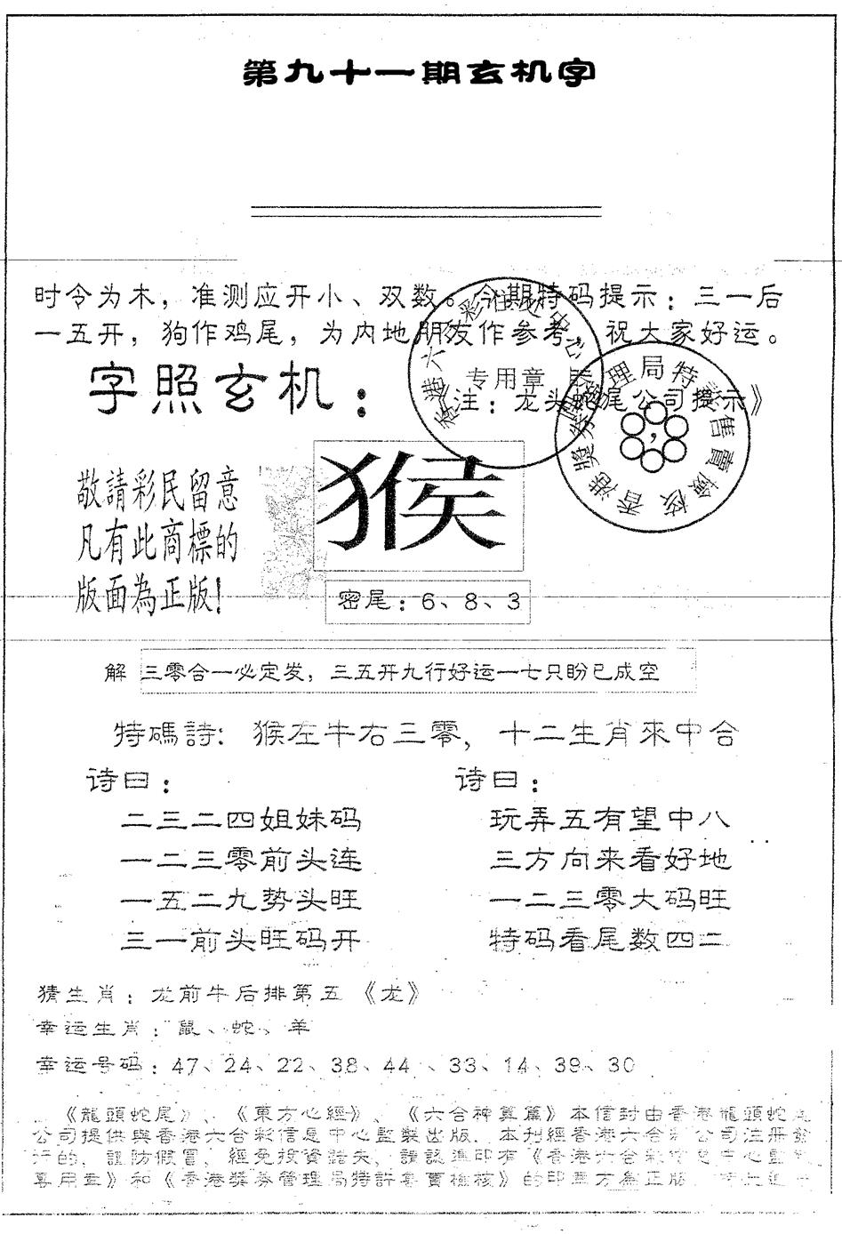 六合彩091期蛇尾B(黑白)