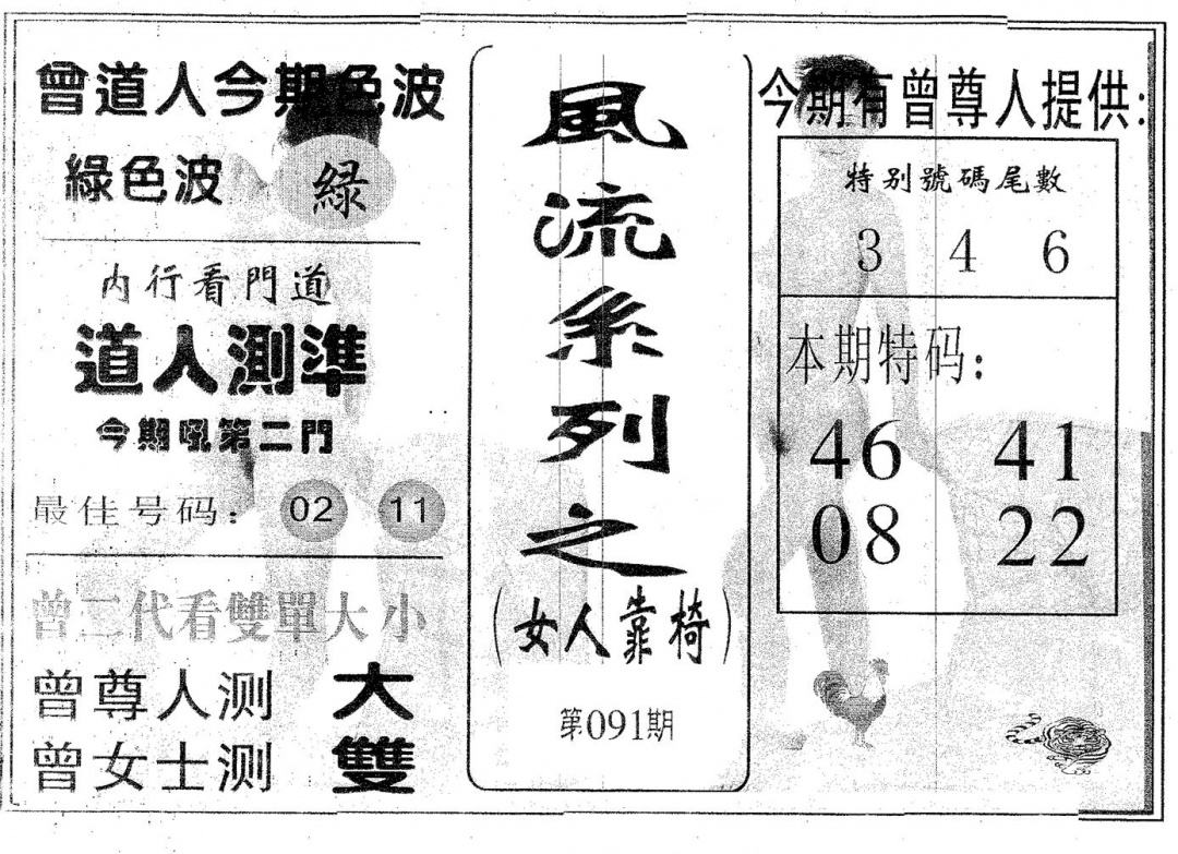 六合彩091期风流系列-1(黑白)