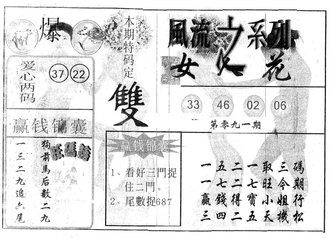 六合彩091期风流系列-2(黑白)