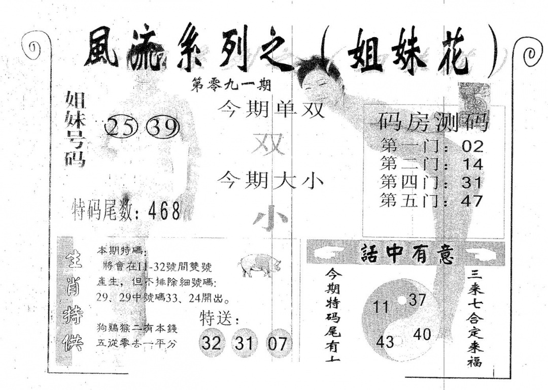 六合彩091期风流系列-4(黑白)