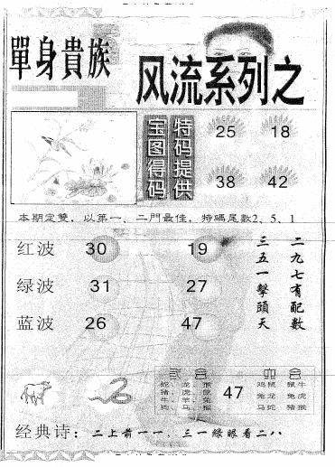 六合彩091期风流系列-5(黑白)