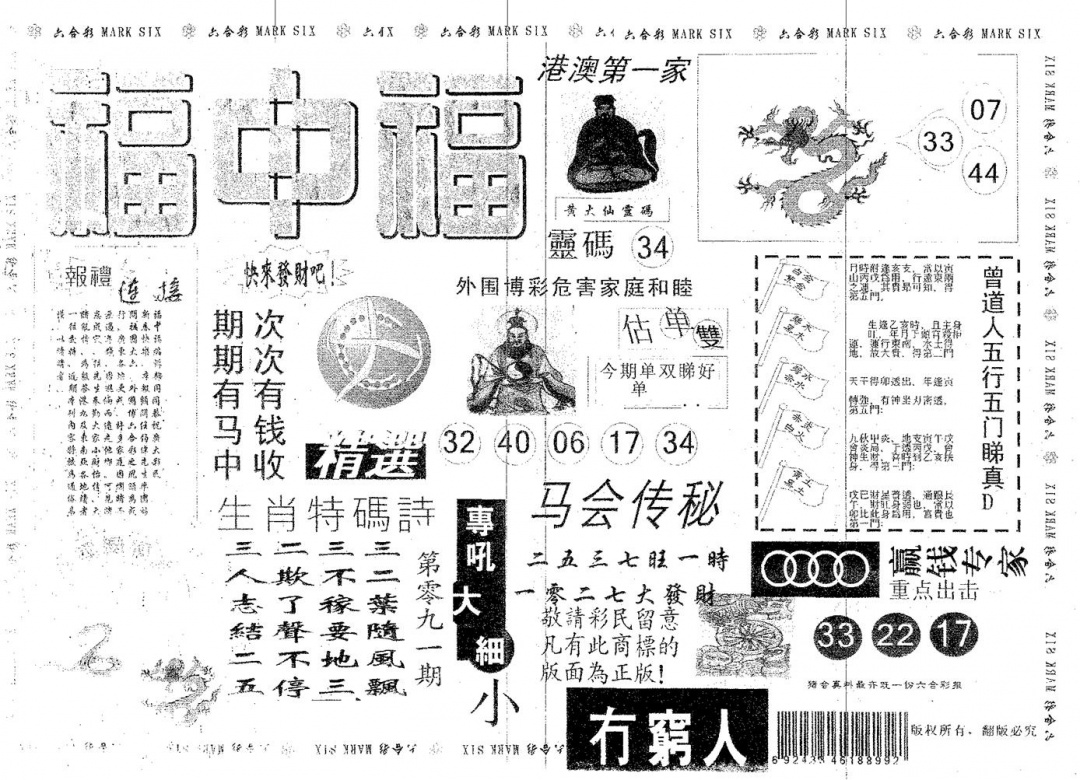 六合彩091期福中福(黑白)
