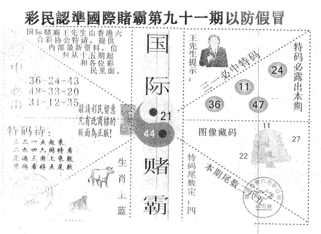 六合彩091期国际赌霸A(黑白)