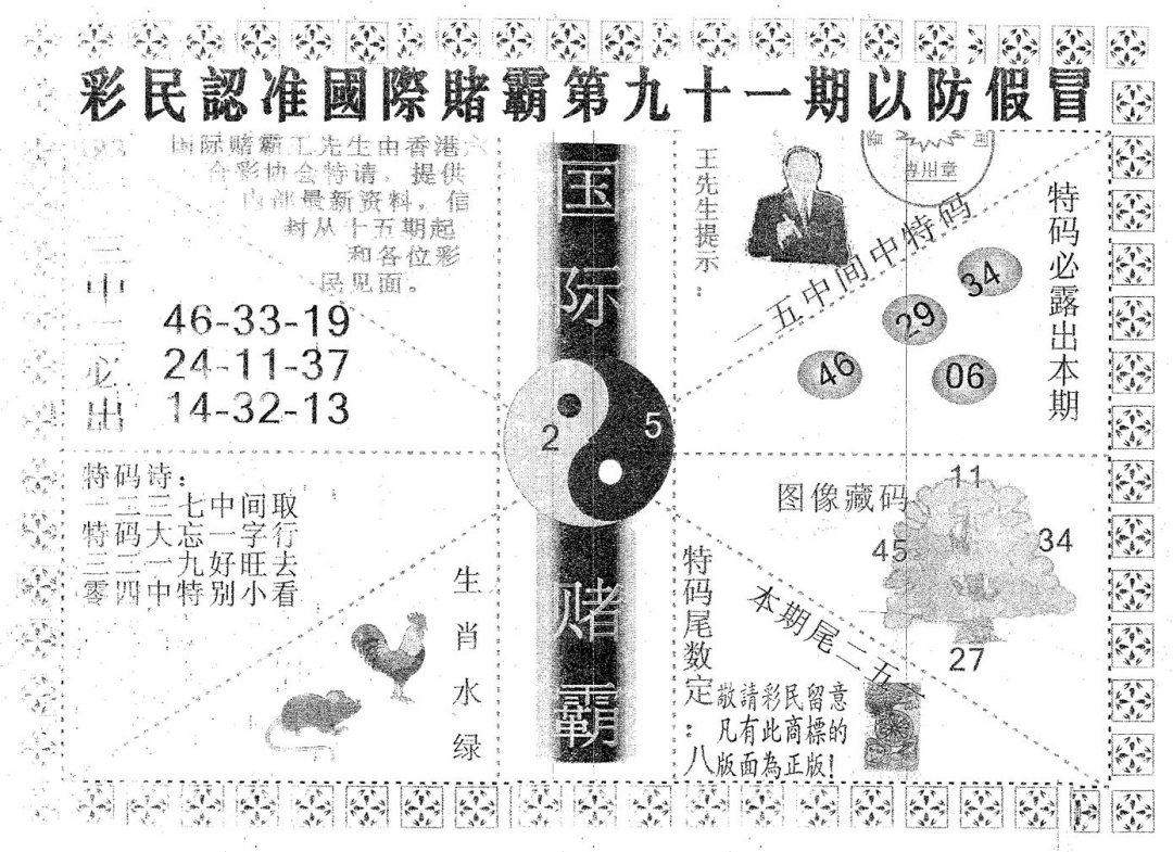 六合彩091期国际赌霸B(黑白)