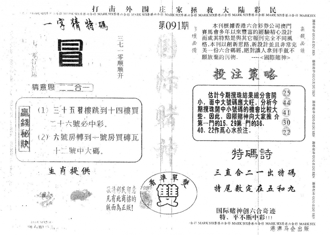 六合彩091期国际赌神(黑白)