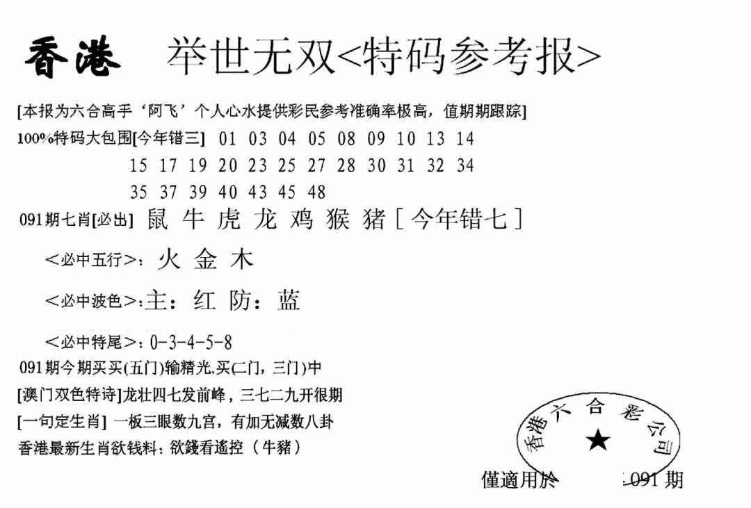 六合彩091期另举世无双(黑白)