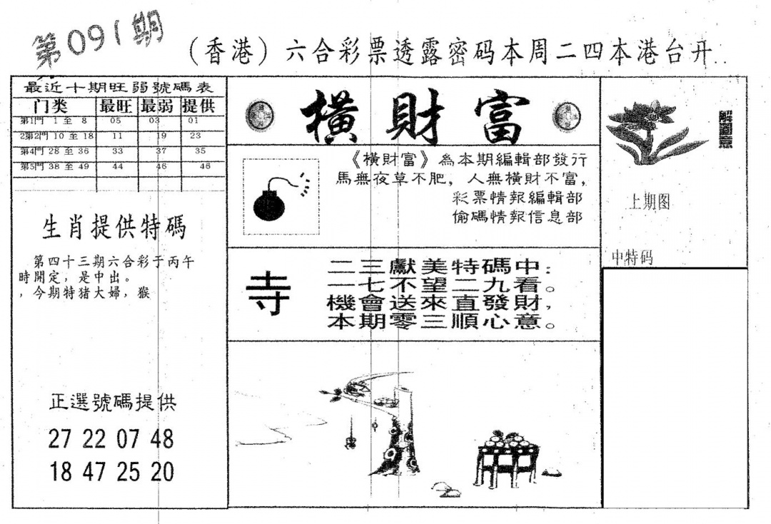 六合彩091期横财富(黑白)
