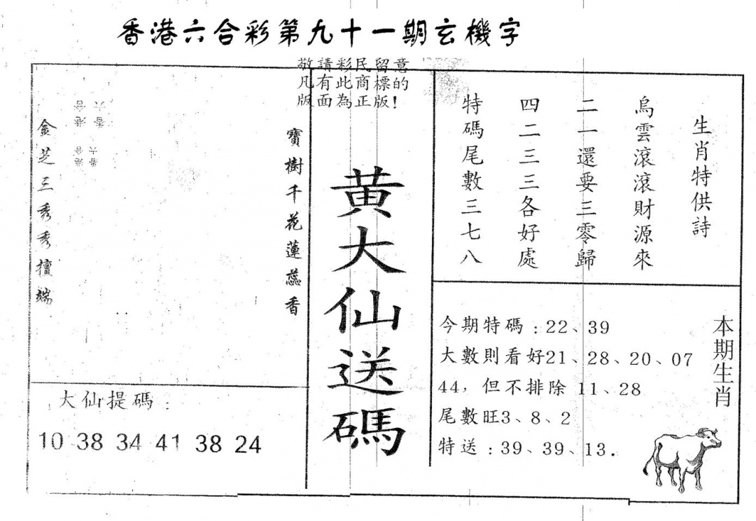 六合彩091期黄大仙送码A(黑白)