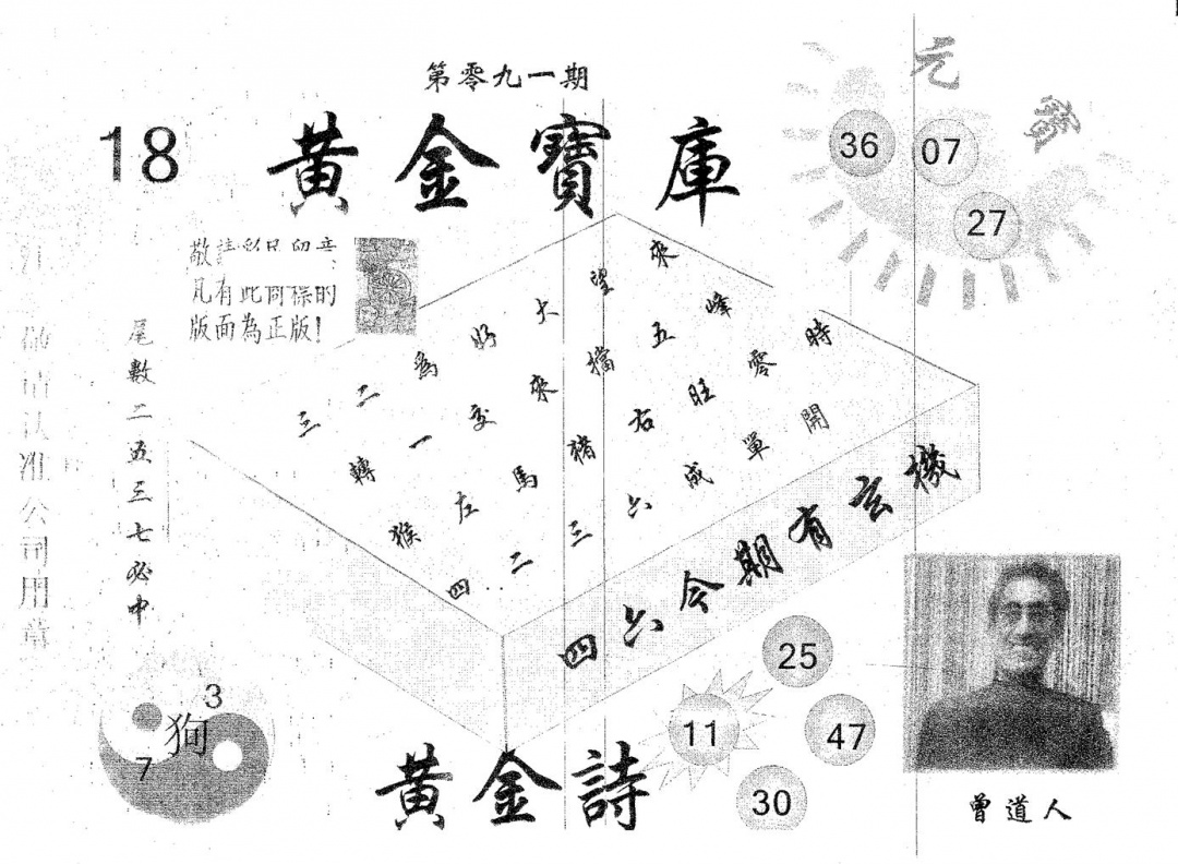 六合彩091期黄金宝库(黑白)
