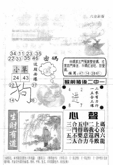 六合彩091期金鸡母(黑白)