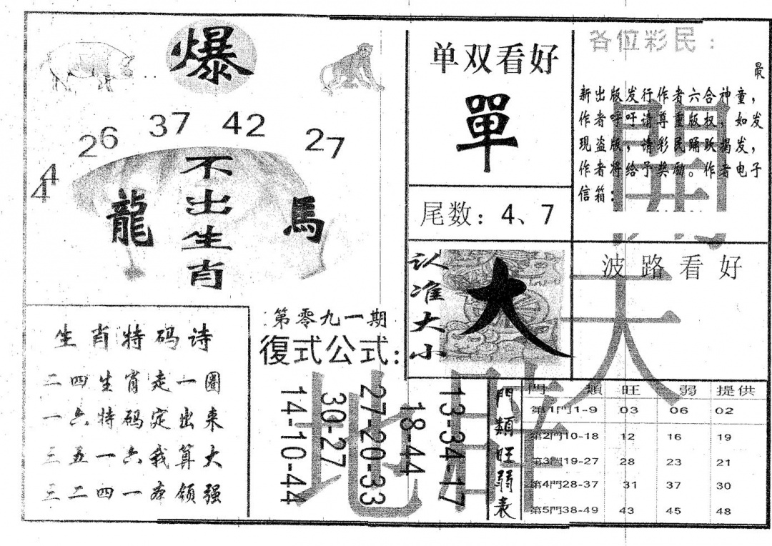 六合彩091期开天辟地(黑白)