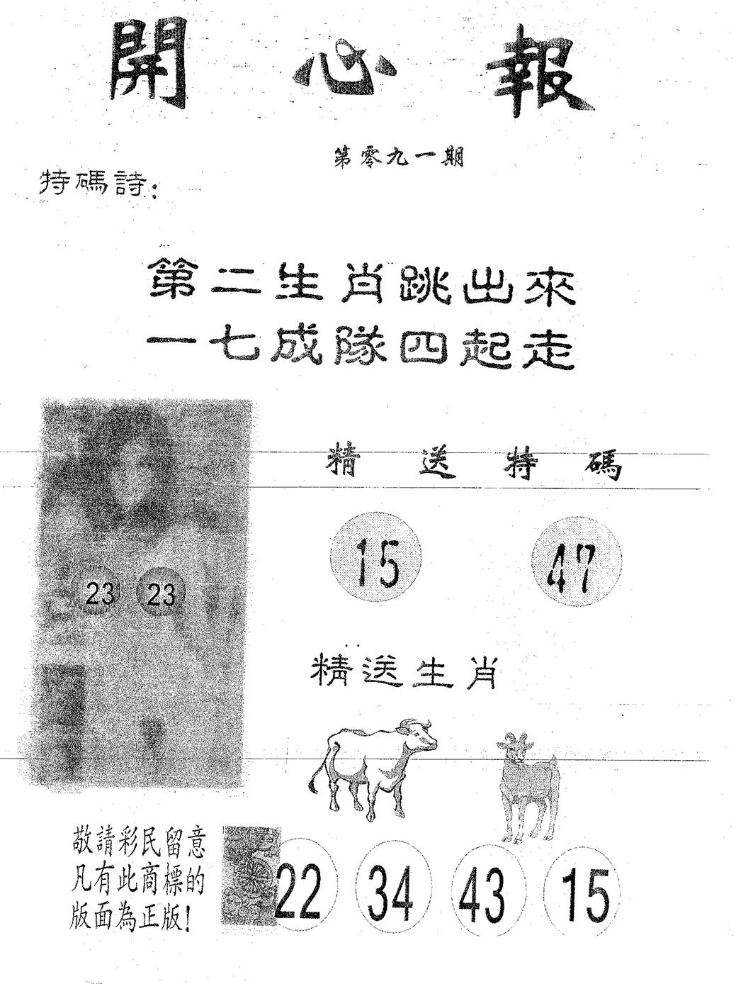六合彩091期开心报(黑白)