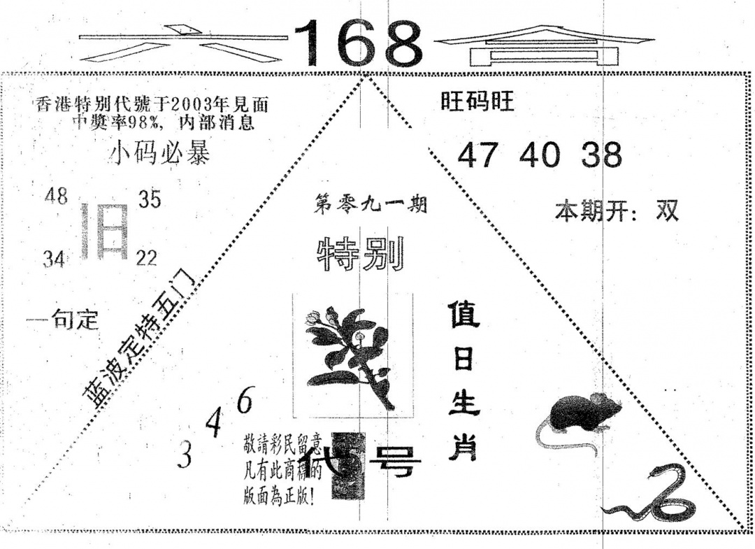 六合彩091期六合168(黑白)
