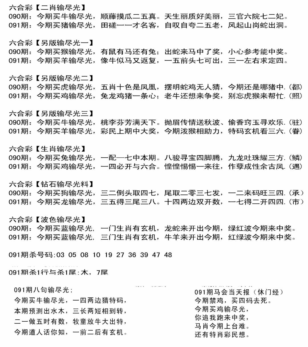 六合彩091期输光料(黑白)