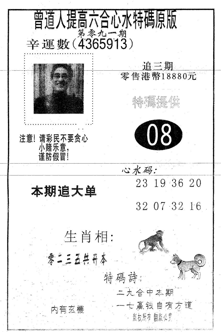 六合彩091期特码提高版(黑白)