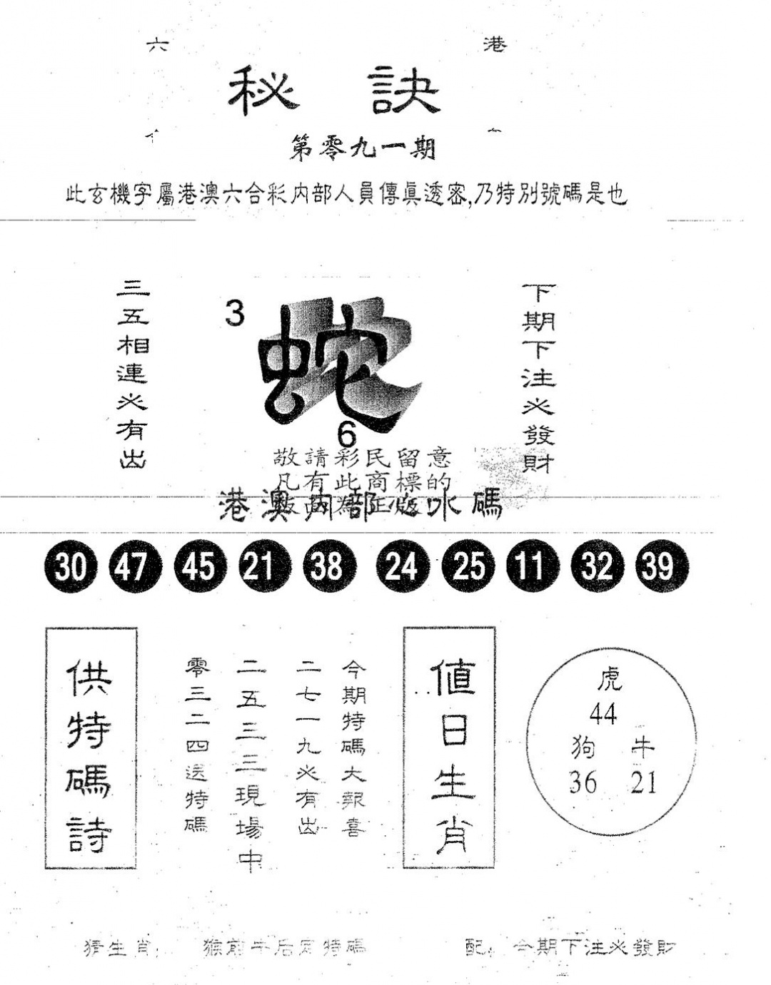 六合彩091期秘决(黑白)