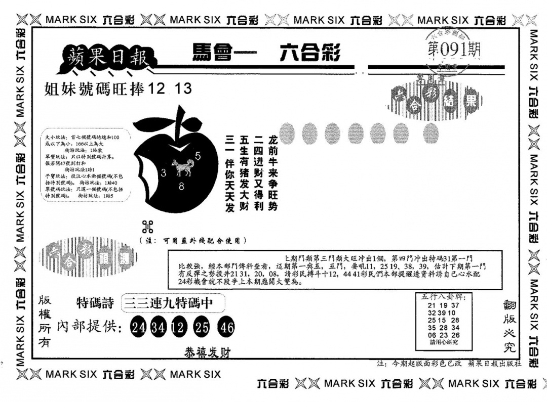六合彩091期苹果日报B(黑白)