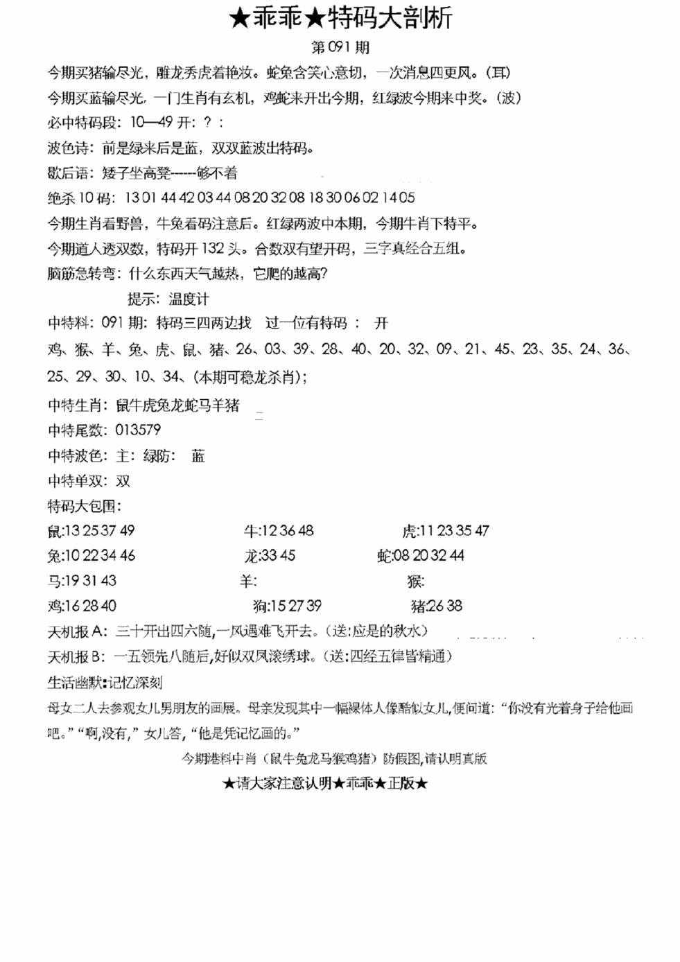 六合彩091期另特码大剖析(黑白)