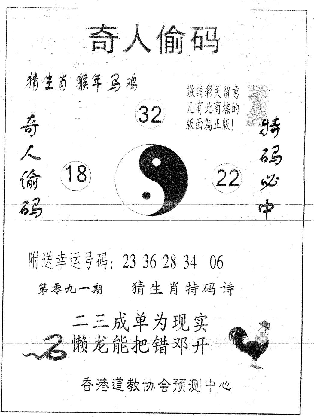 六合彩091期奇人偷码A(黑白)