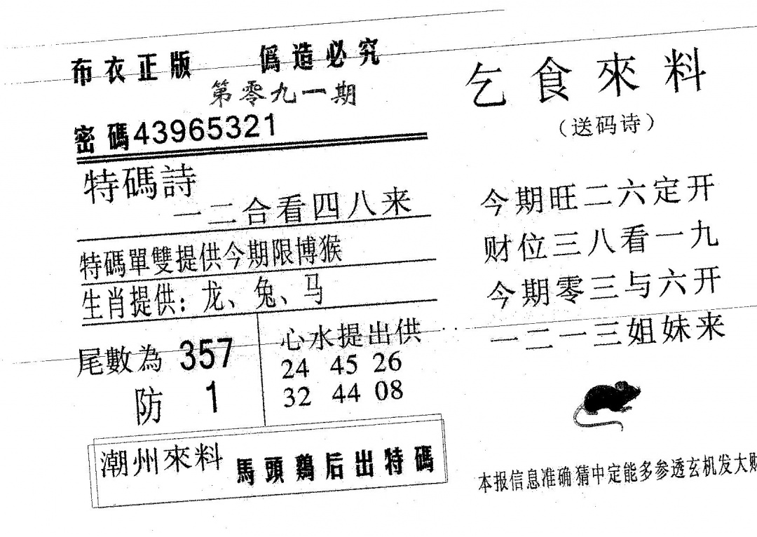 六合彩091期乞食来料(黑白)