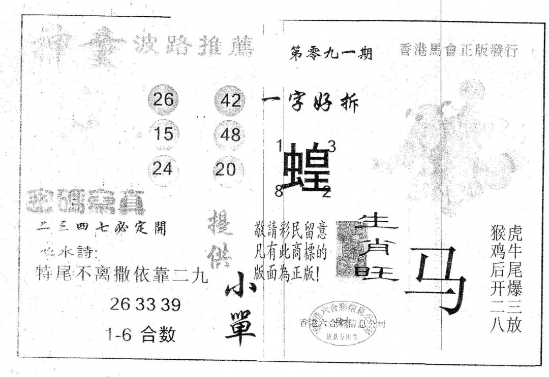 六合彩091期神童(黑白)