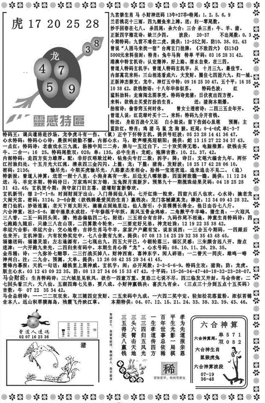 六合彩091期新彩霸王综合B(黑白)