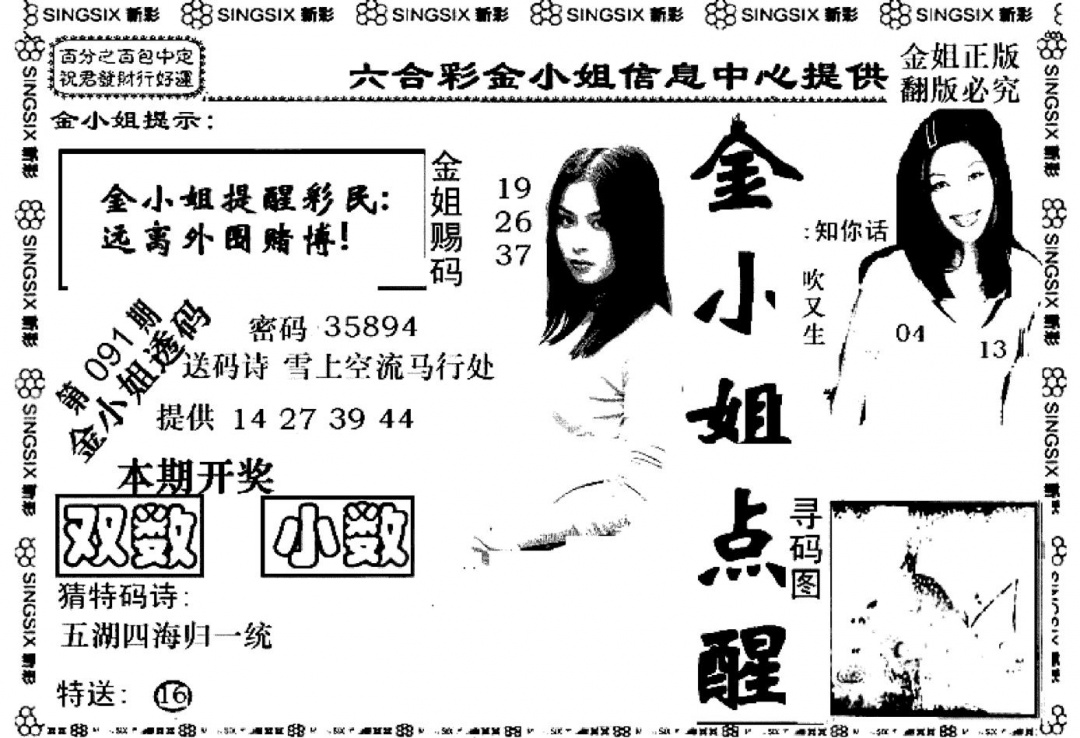 六合彩091期金小姐点醒A(黑白)