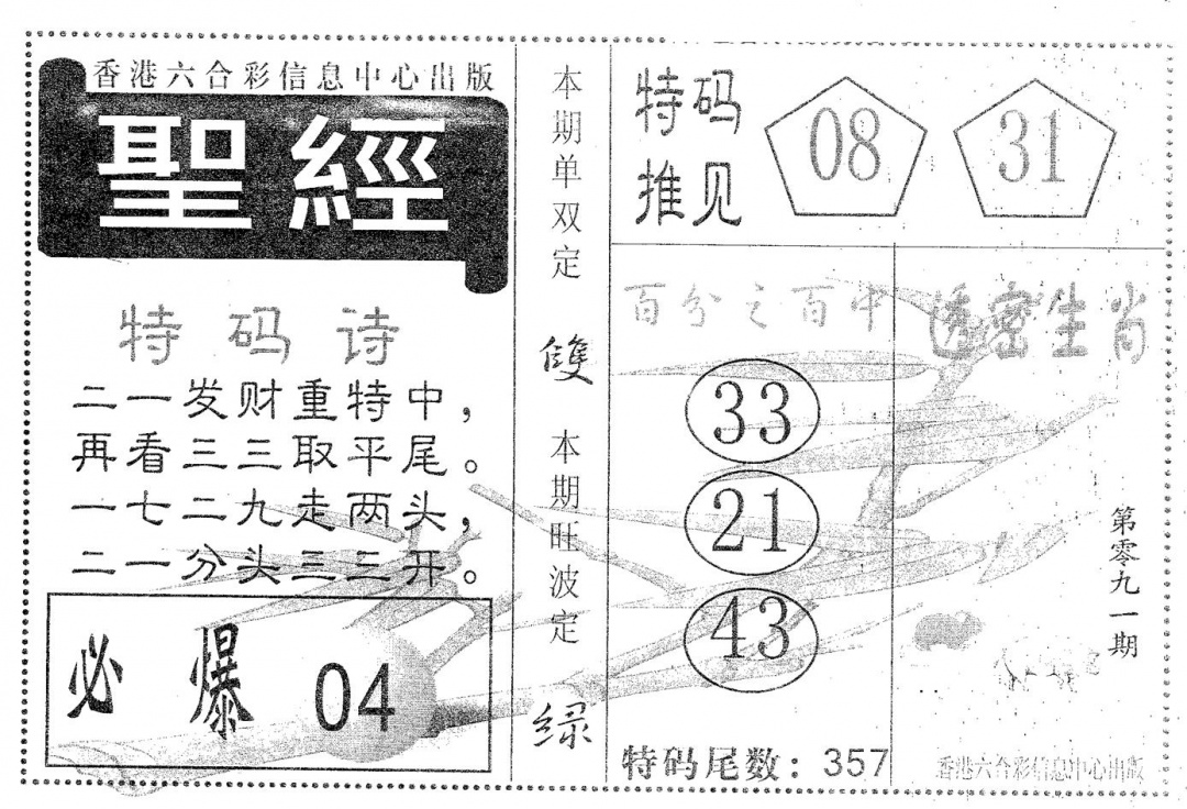 六合彩091期圣经(黑白)