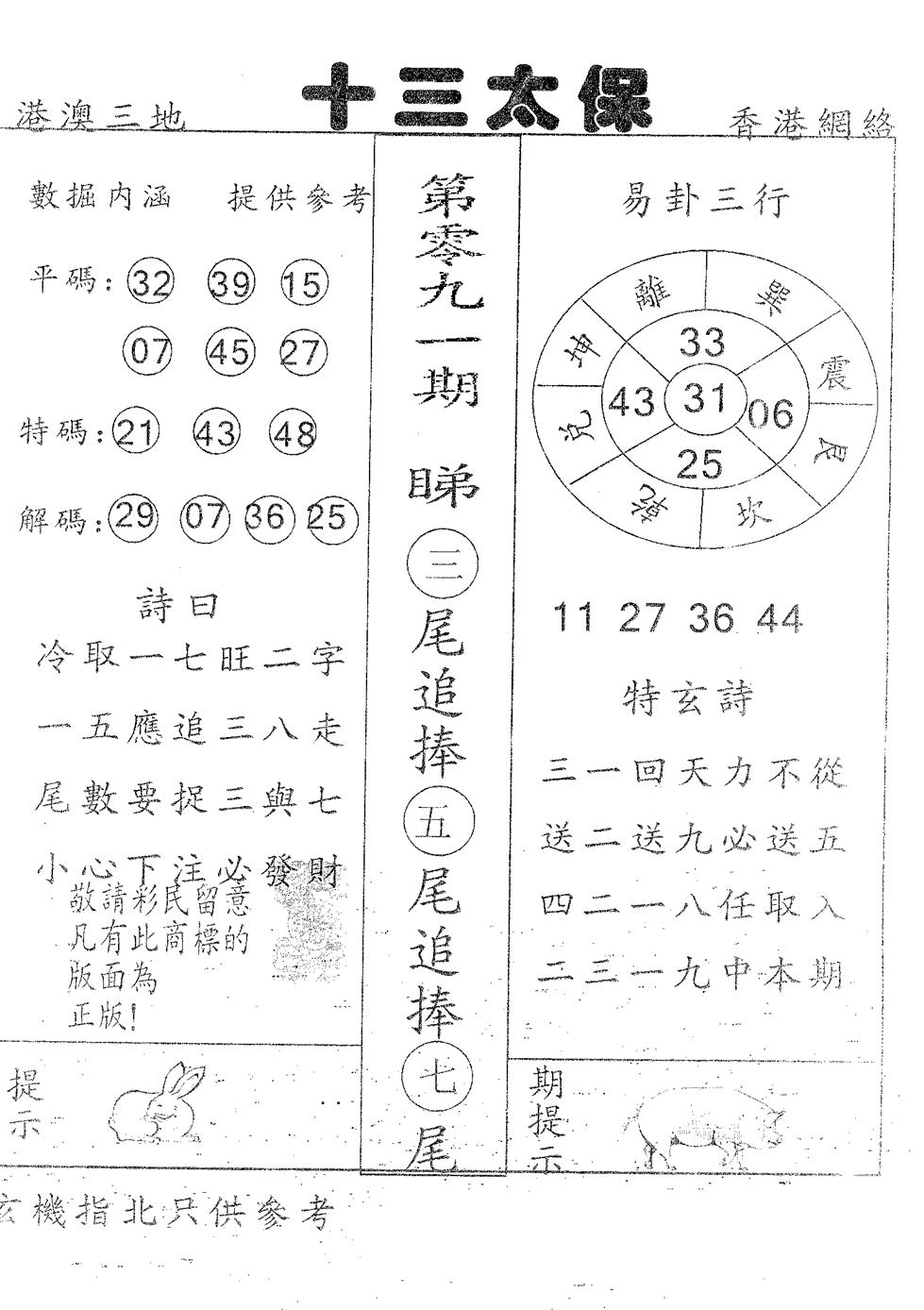 六合彩091期十三太保(黑白)