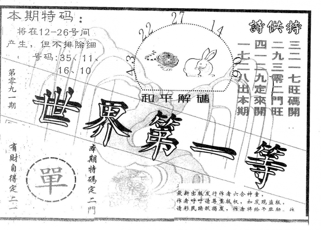 六合彩091期世界第一等(黑白)