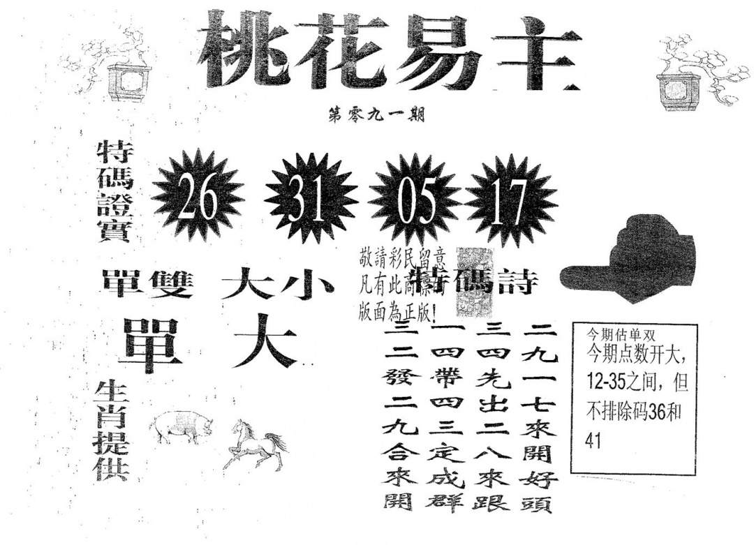 六合彩091期桃花易主(黑白)