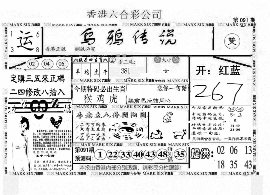 六合彩091期另版乌鸦传说(黑白)