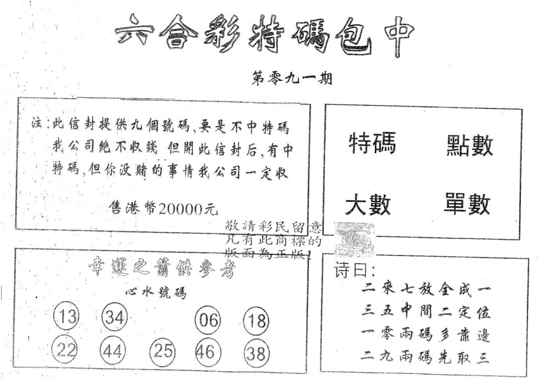 六合彩091期20000包中A(黑白)