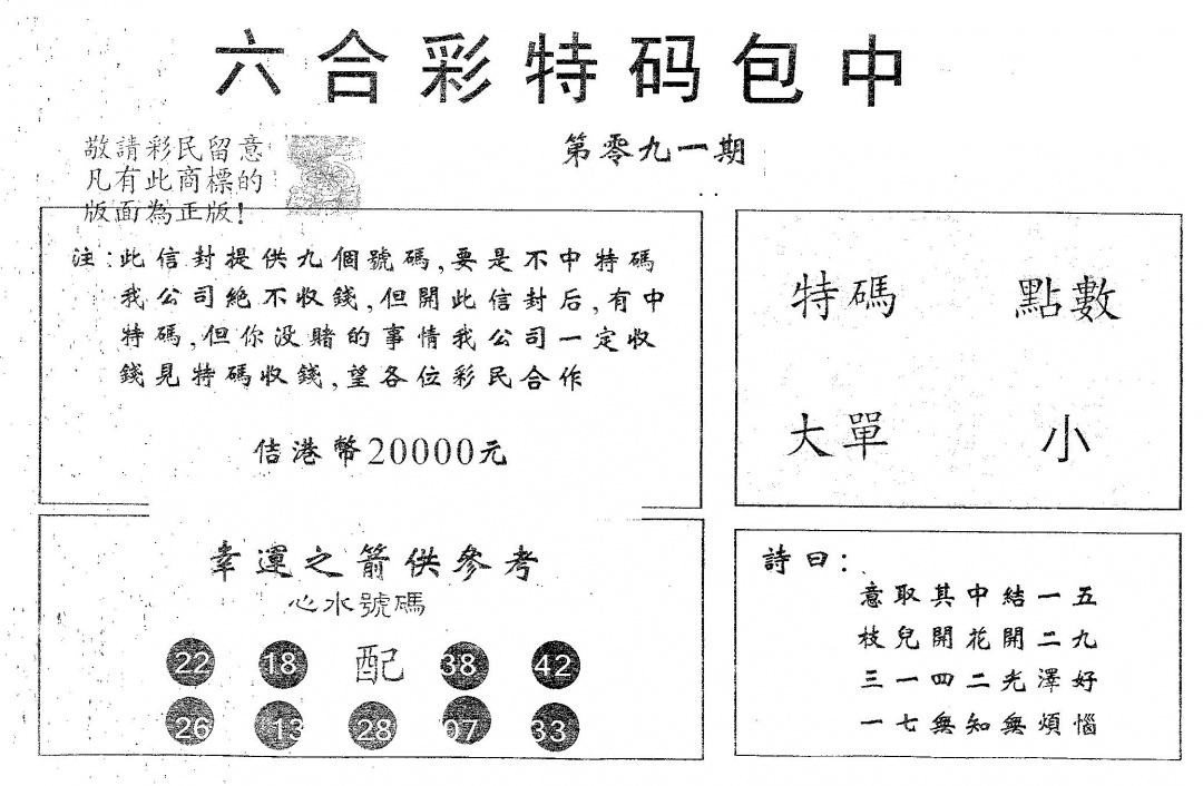 六合彩091期20000包中B(黑白)