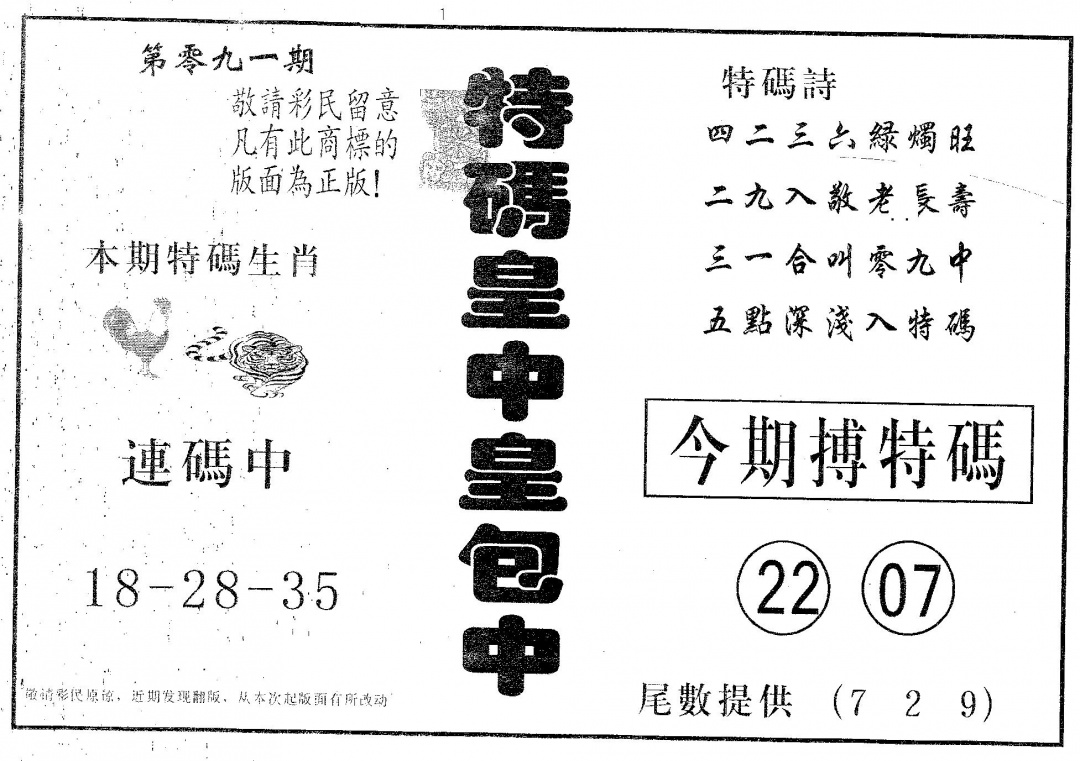 六合彩091期皇中皇B(黑白)