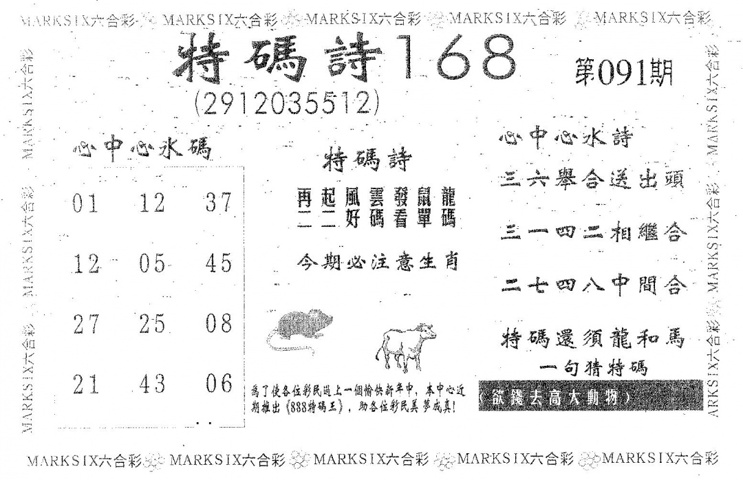六合彩091期特码诗168(黑白)