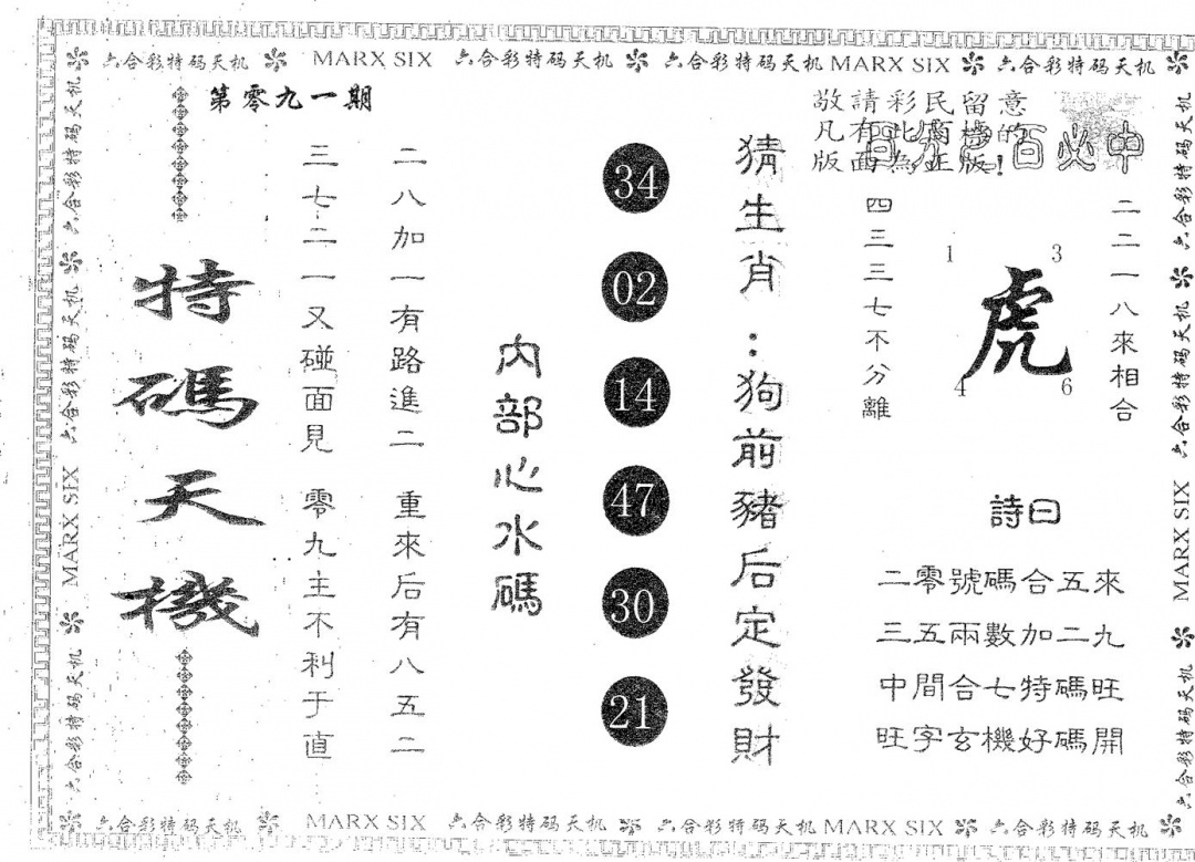 六合彩091期特码天机(黑白)