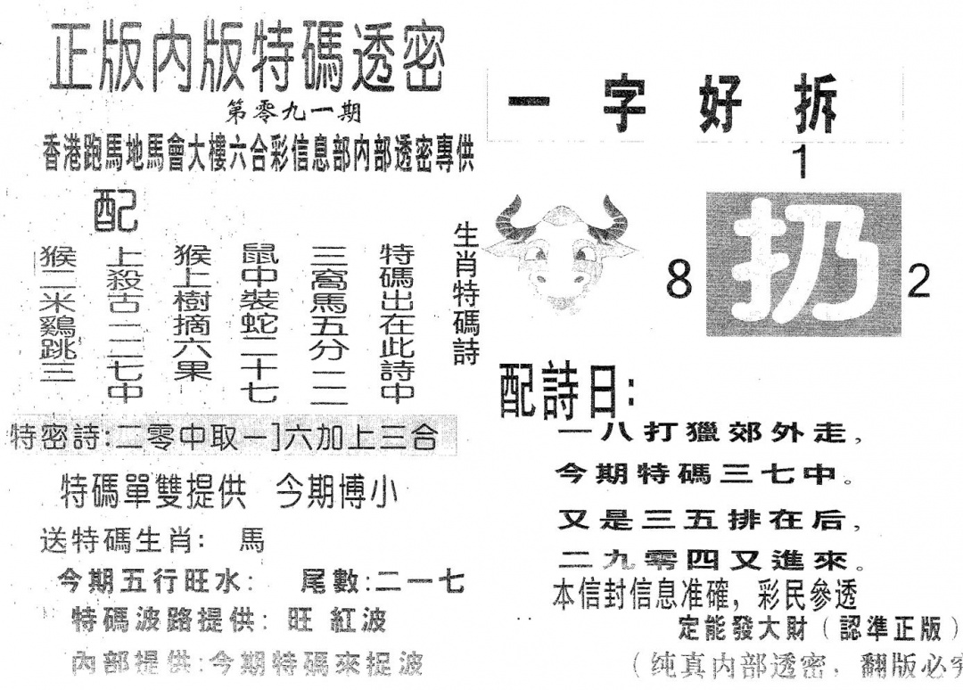 六合彩091期特码透密A(黑白)
