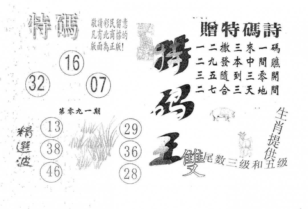六合彩091期特码王A(黑白)