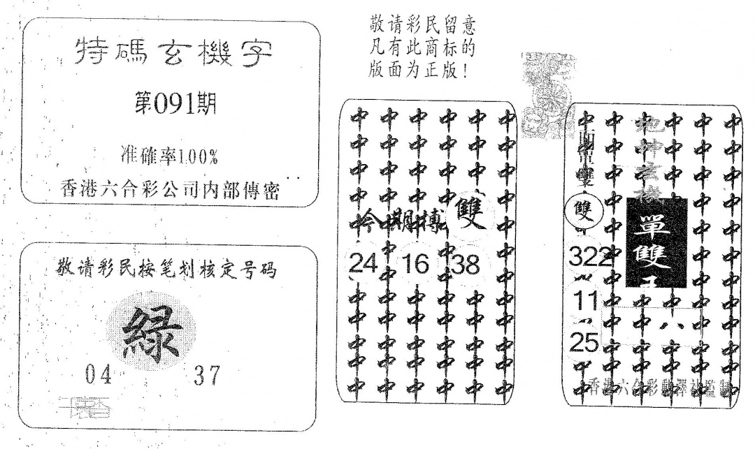 六合彩091期特码玄机字(黑白)