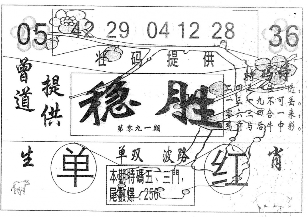 六合彩091期稳胜(黑白)