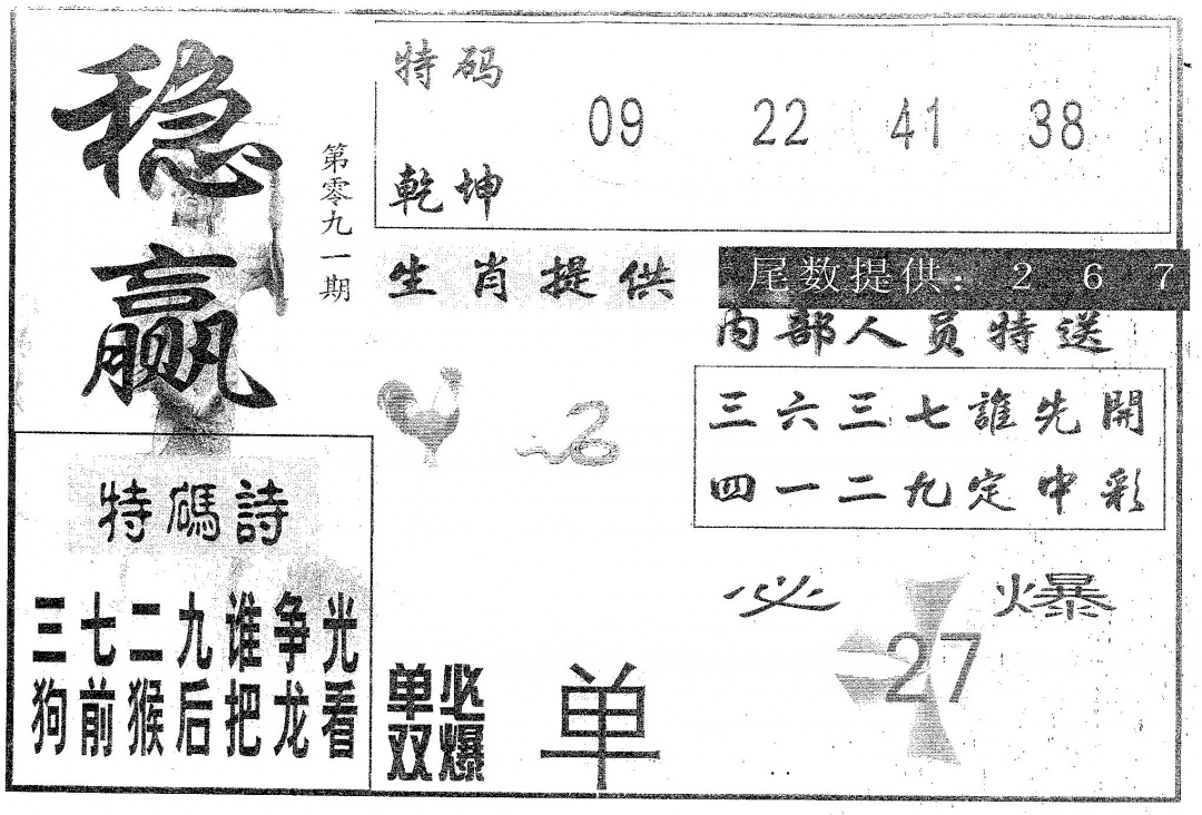 六合彩091期稳赢(黑白)